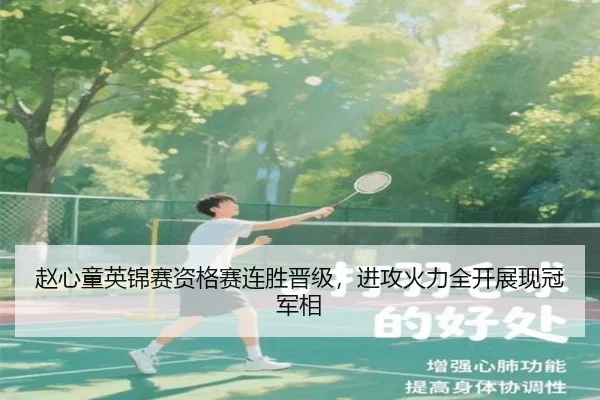 zhao-xin-tong-ying-jin-sai-zi-ge-sai-lian-sheng-jin-ji-jin-gong-huo-li-quan-kai-zhan-xian-guan-jun-xiang-2-234.jpg
